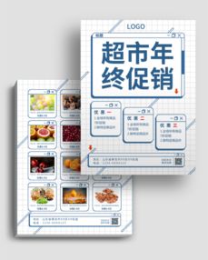 超市活動(dòng)日用品促銷DM宣傳單頁(yè) 日用百貨優(yōu)惠來(lái)襲，品質(zhì)生活輕松購(gòu)！